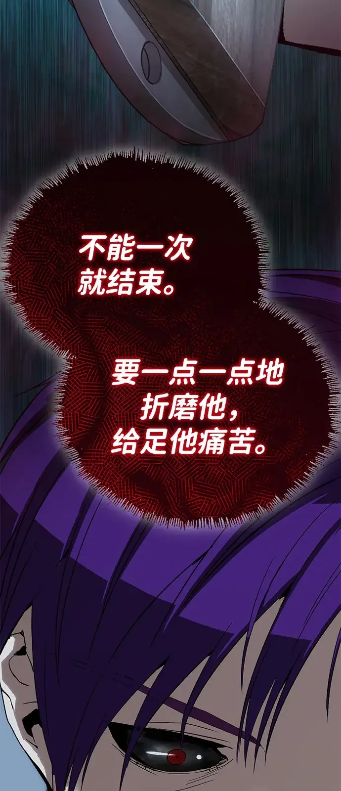 天才侧写师 [第44话] 答案 第7页