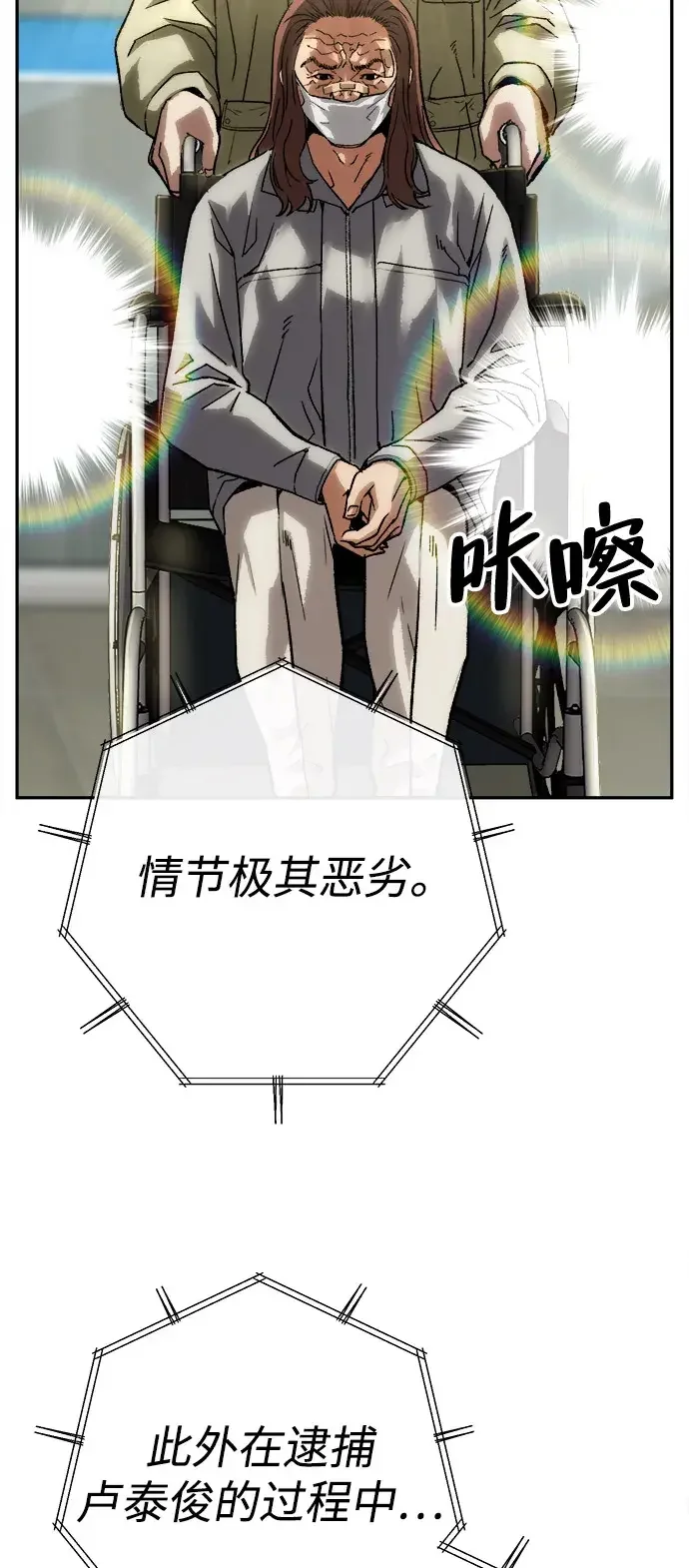 天才侧写师 [第44话] 答案 第83页