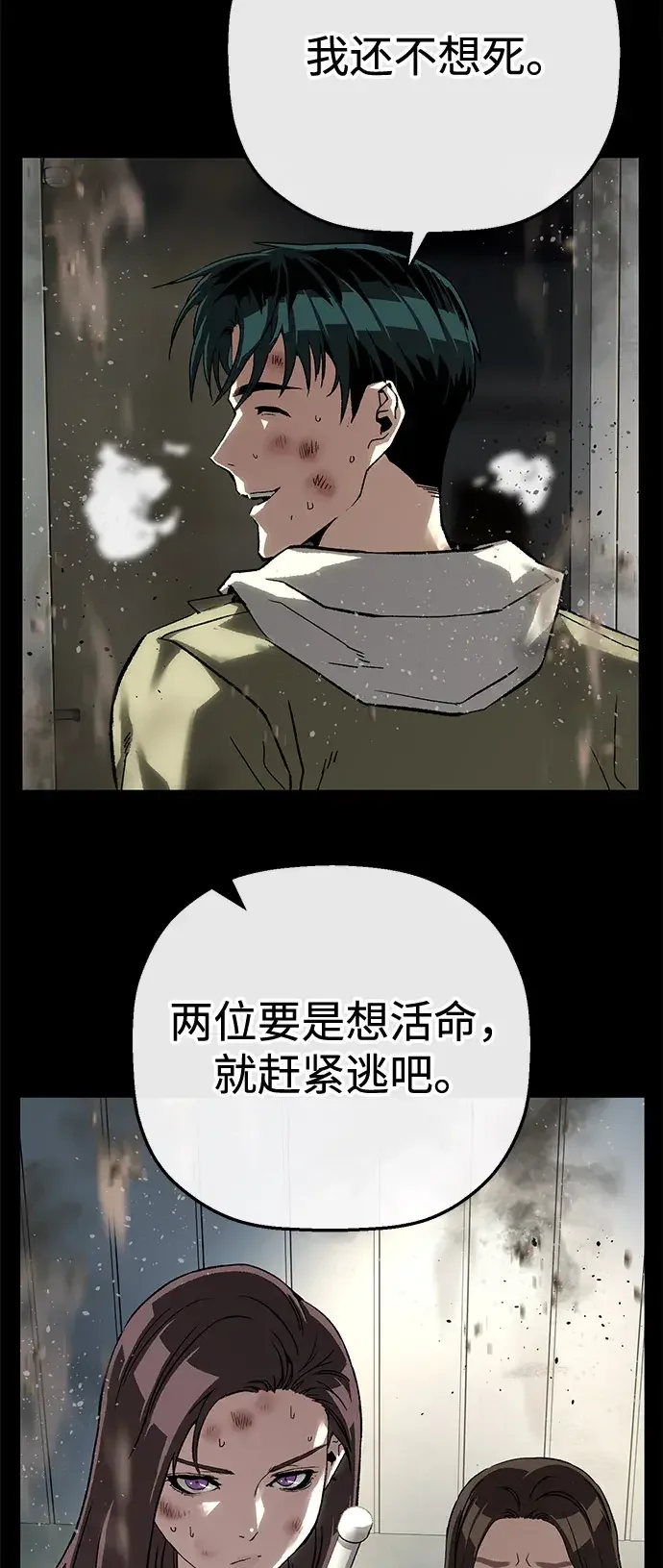 天才侧写师 [第44话] 答案 第71页