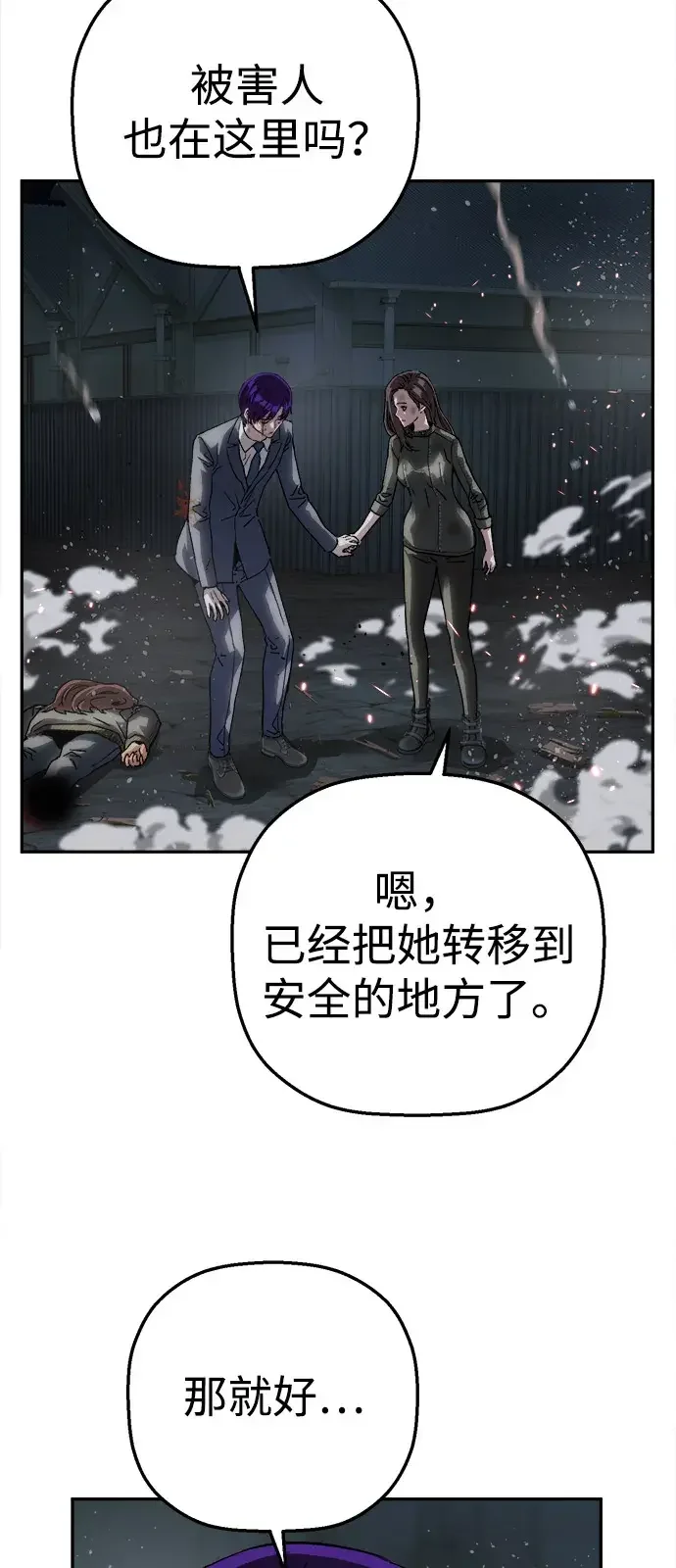 天才侧写师 [第44话] 答案 第77页