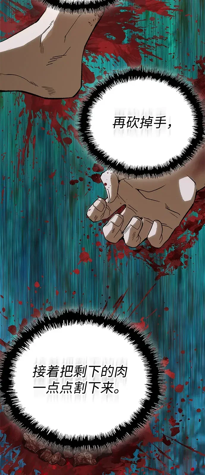 天才侧写师 [第44话] 答案 第9页
