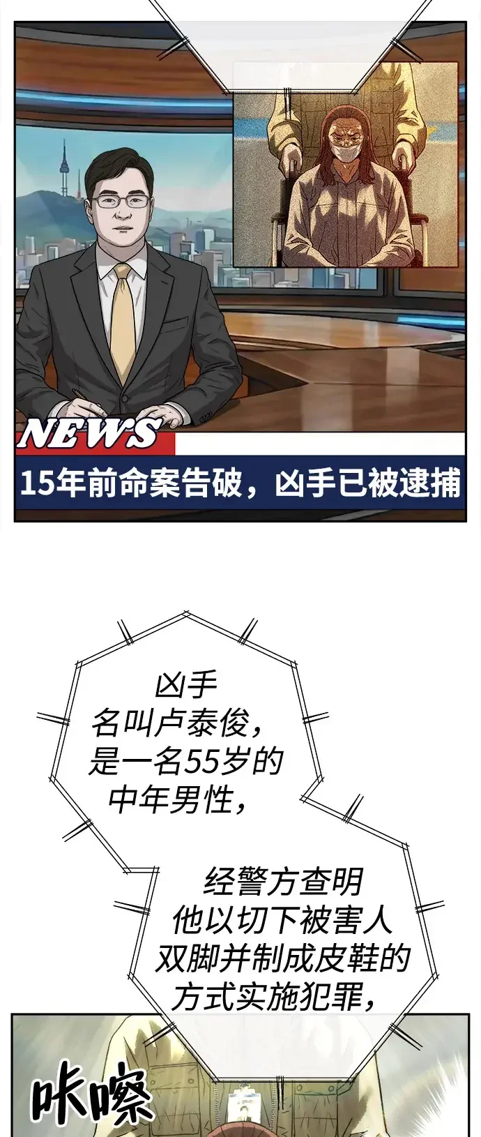 天才侧写师 [第44话] 答案 第82页