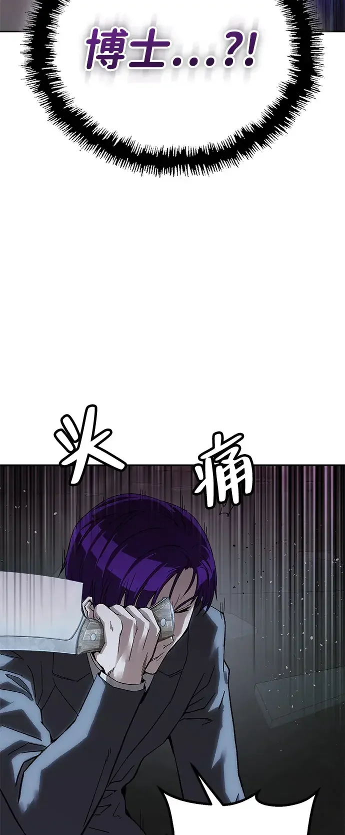 天才侧写师 [第44话] 答案 第18页