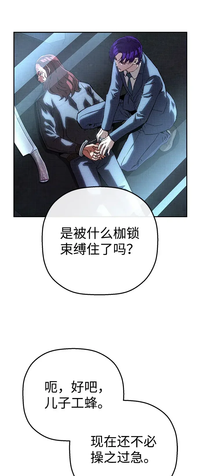 天才侧写师 [第44话] 答案 第37页