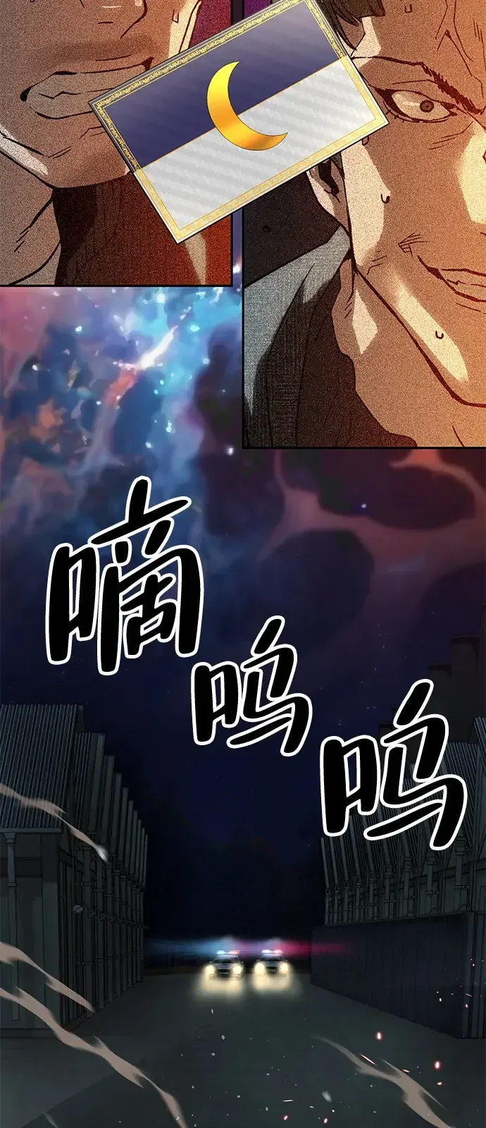 天才侧写师 [第44话] 答案 第74页