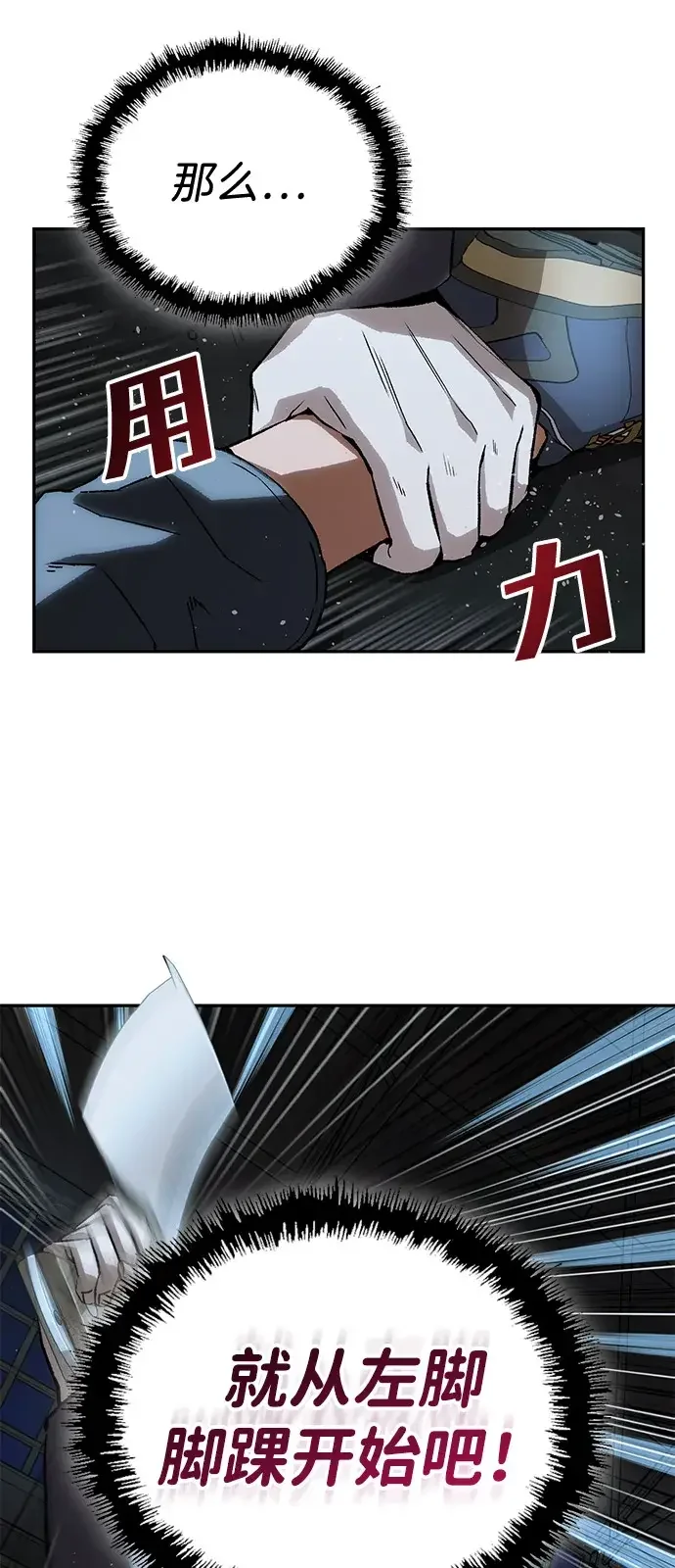天才侧写师 [第44话] 答案 第12页
