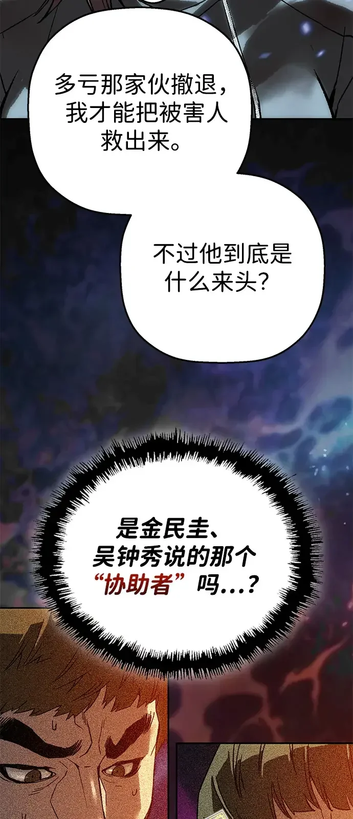 天才侧写师 [第44话] 答案 第73页
