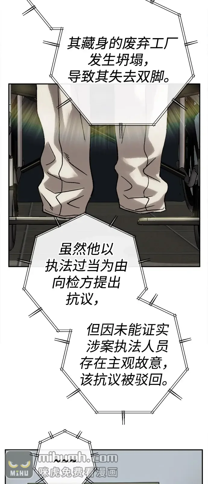 天才侧写师 [第44话] 答案 第84页