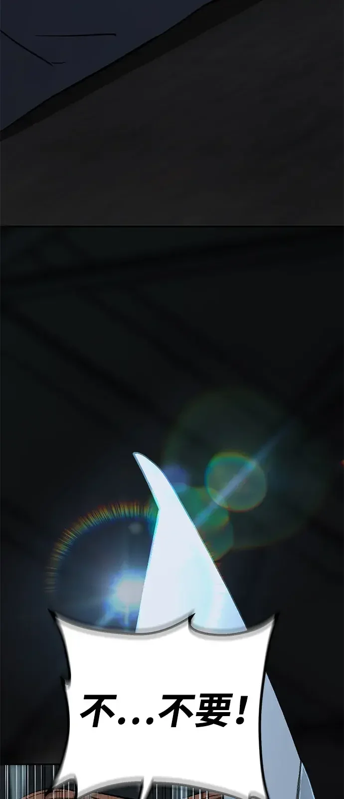 天才侧写师 [第44话] 答案 第4页
