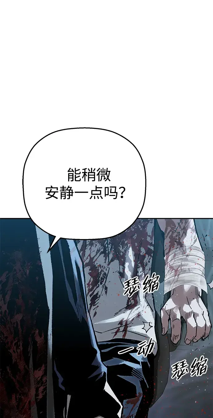 天才侧写师 [第45话] 蠢动 第85页