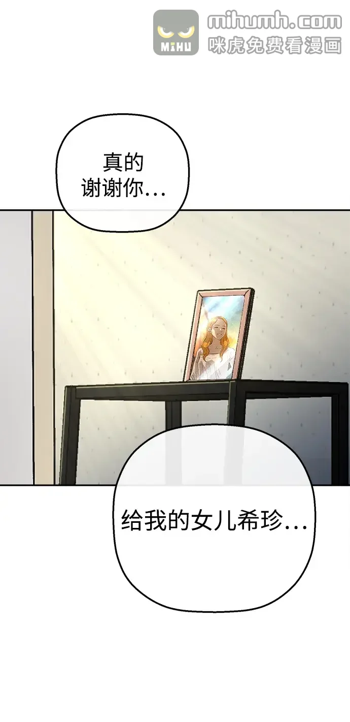天才侧写师 [第45话] 蠢动 第40页