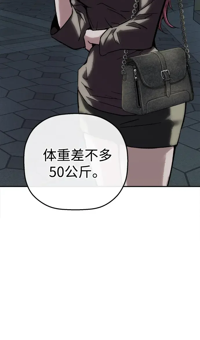 天才侧写师 [第45话] 蠢动 第56页