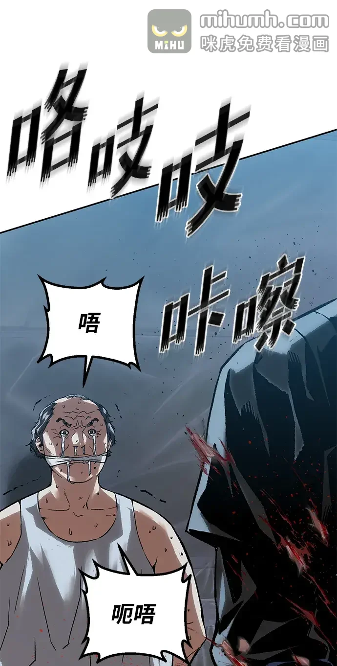 天才侧写师 [第45话] 蠢动 第82页