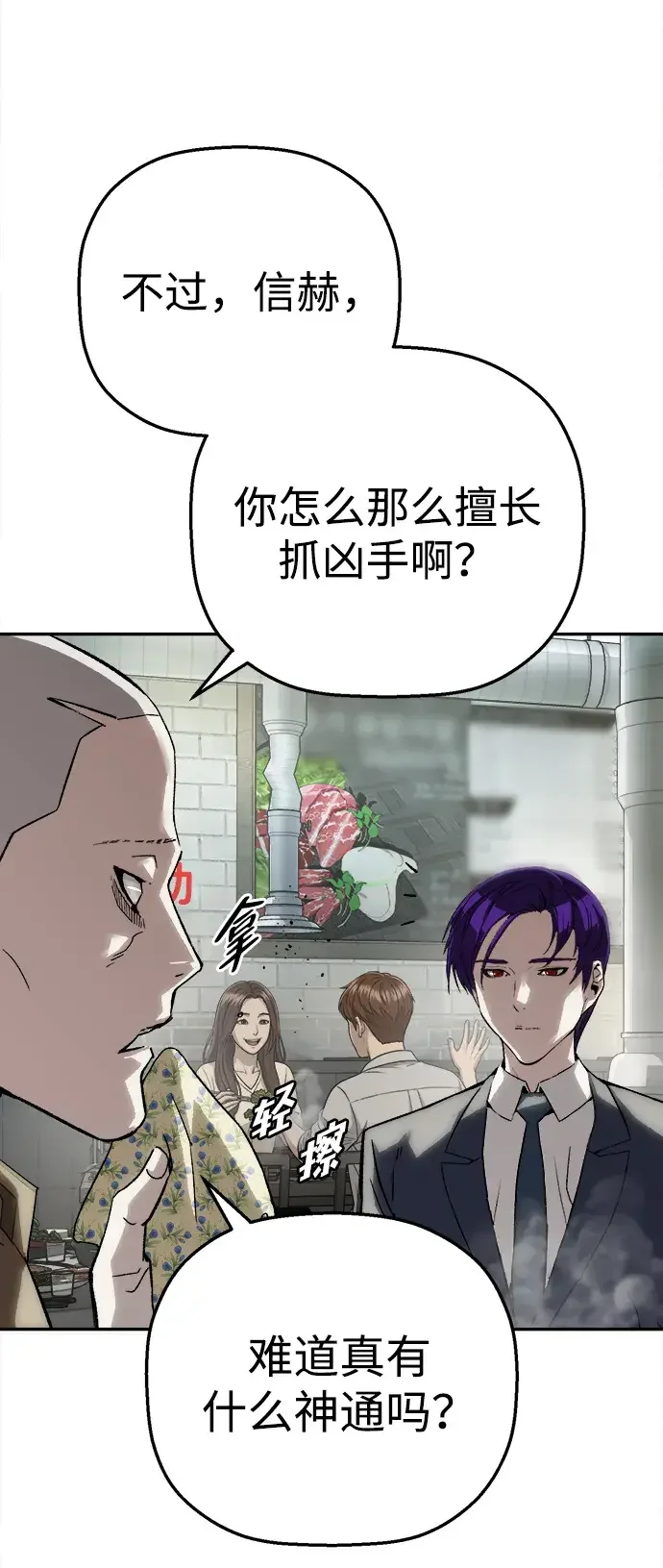 天才侧写师 [第45话] 蠢动 第50页