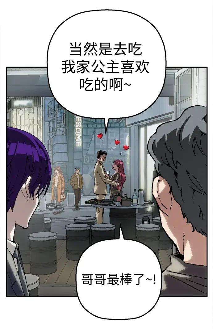 天才侧写师 [第45话] 蠢动 第69页