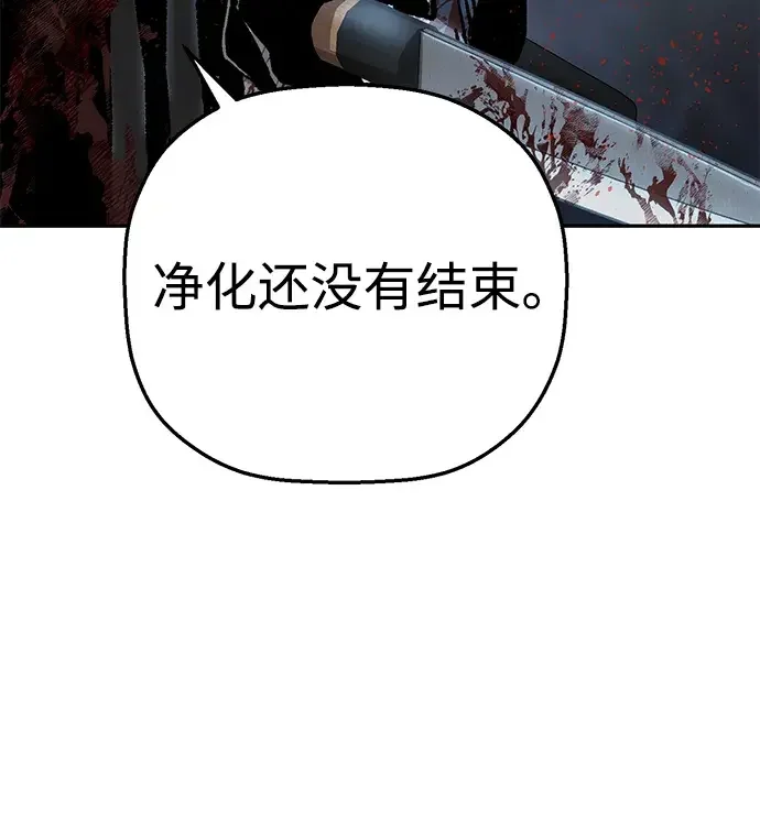 天才侧写师 [第45话] 蠢动 第86页