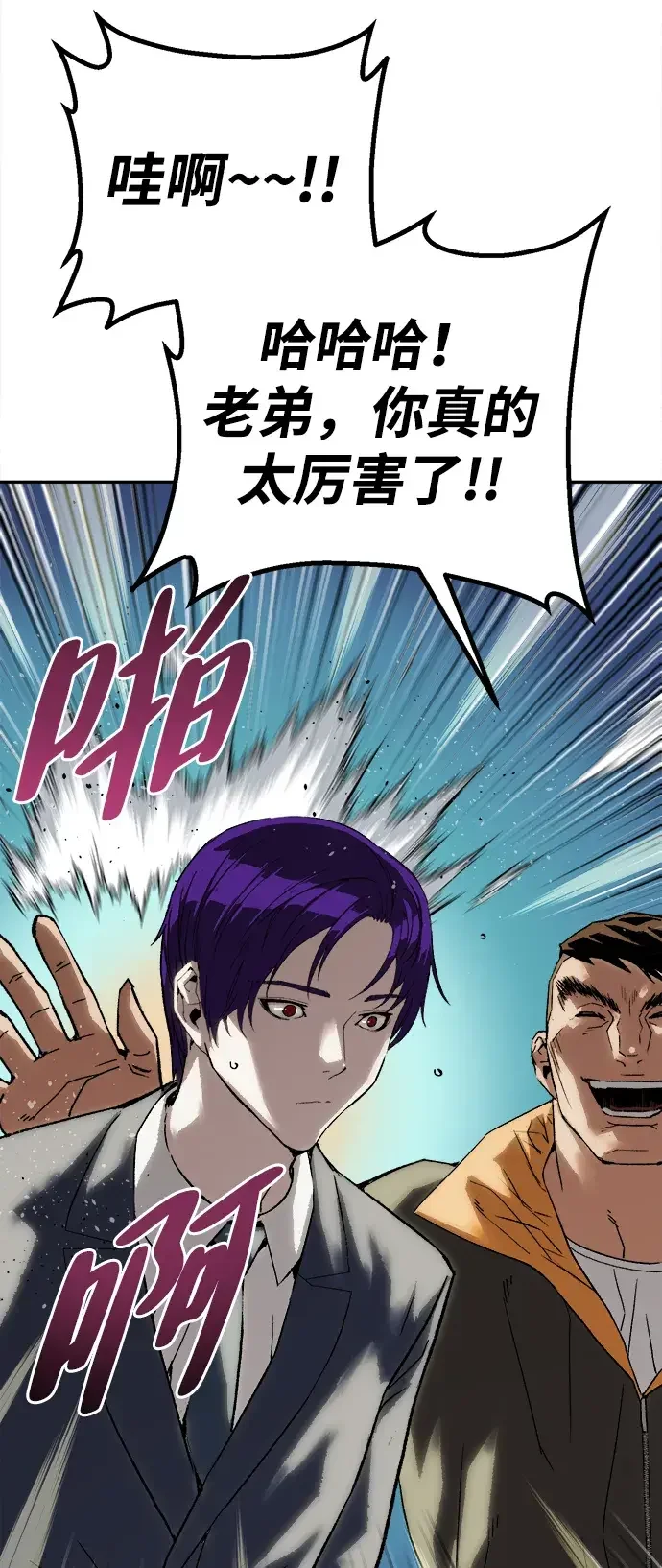 天才侧写师 [第45话] 蠢动 第70页