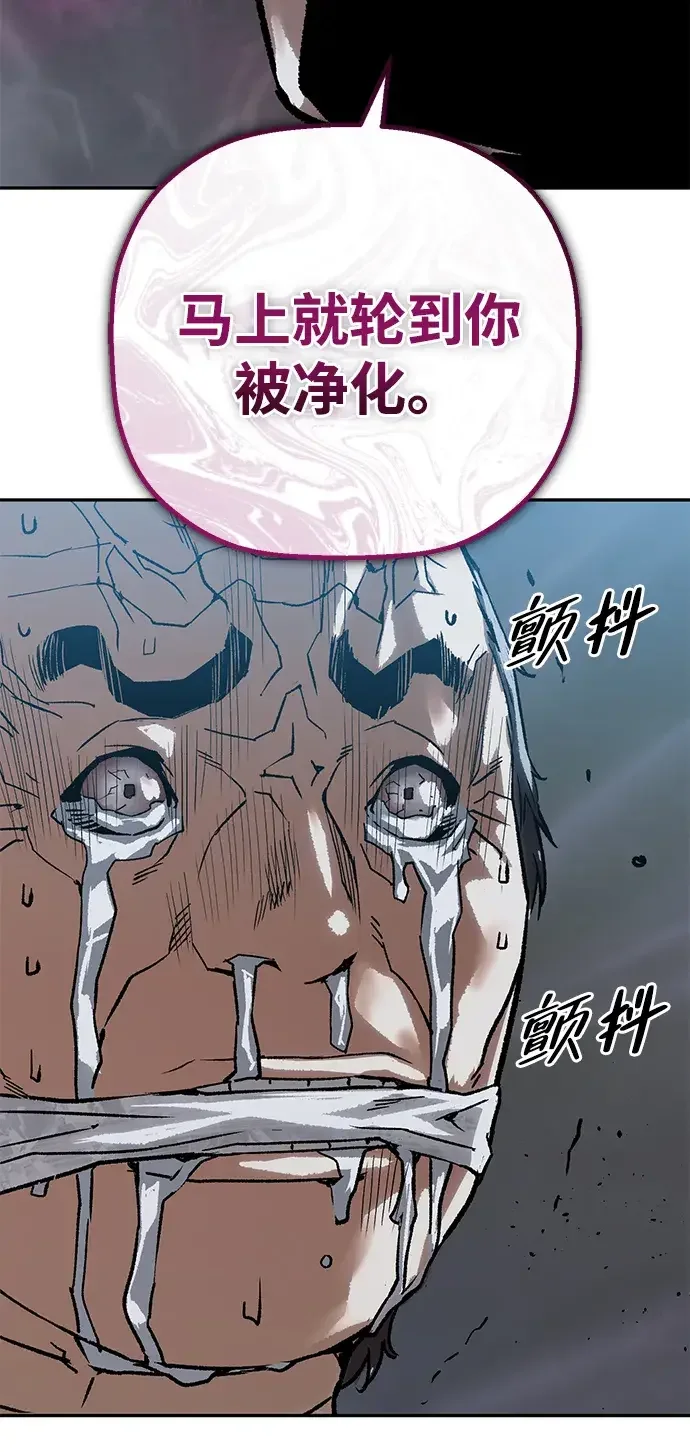 天才侧写师 [第45话] 蠢动 第88页