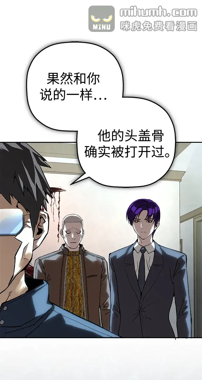 天才侧写师 [第46话] 菊花 第61页
