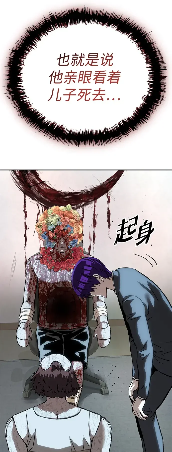 天才侧写师 [第46话] 菊花 第45页
