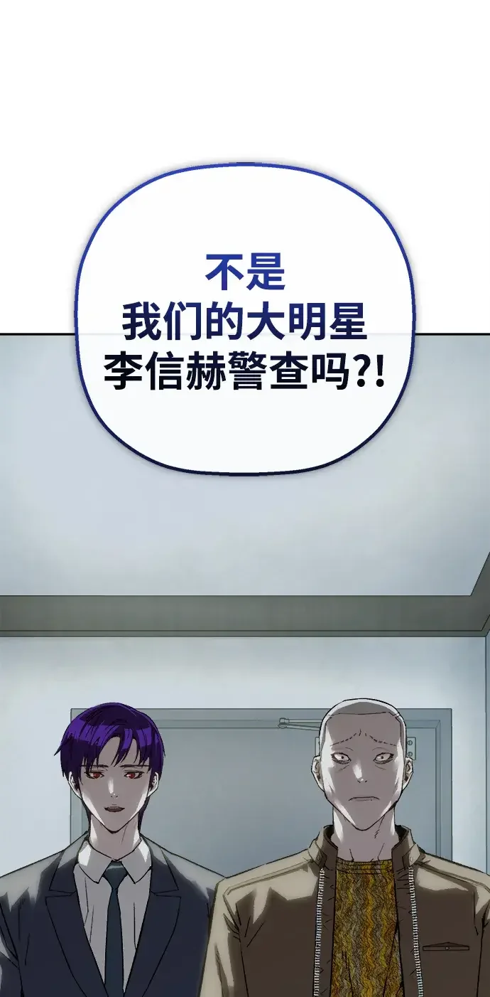 天才侧写师 [第46话] 菊花 第8页