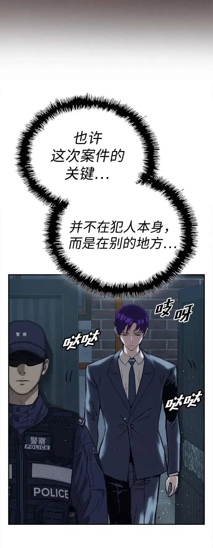 天才侧写师 [第46话] 菊花 第70页