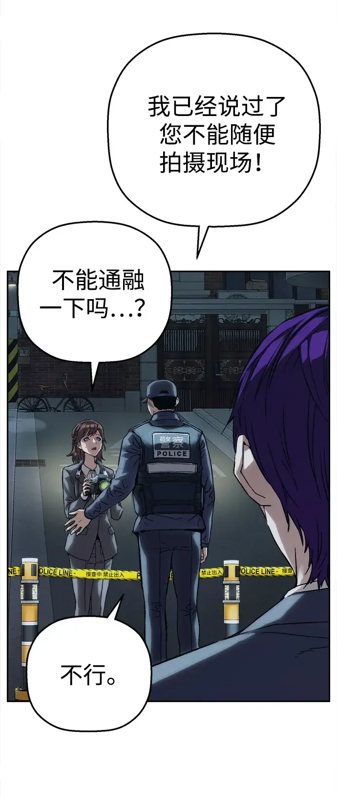 天才侧写师 [第46话] 菊花 第72页