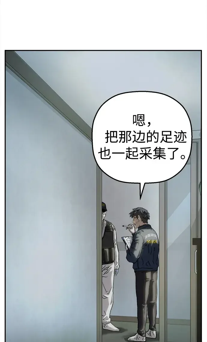 天才侧写师 [第46话] 菊花 第6页