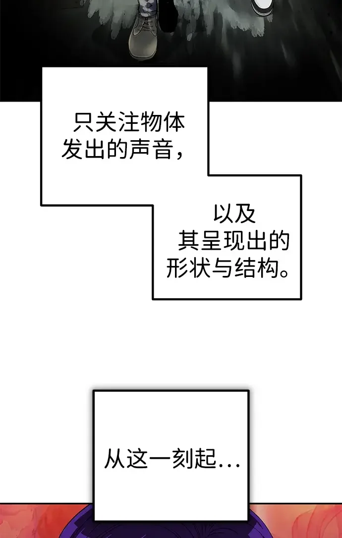 天才侧写师 [第46话] 菊花 第20页