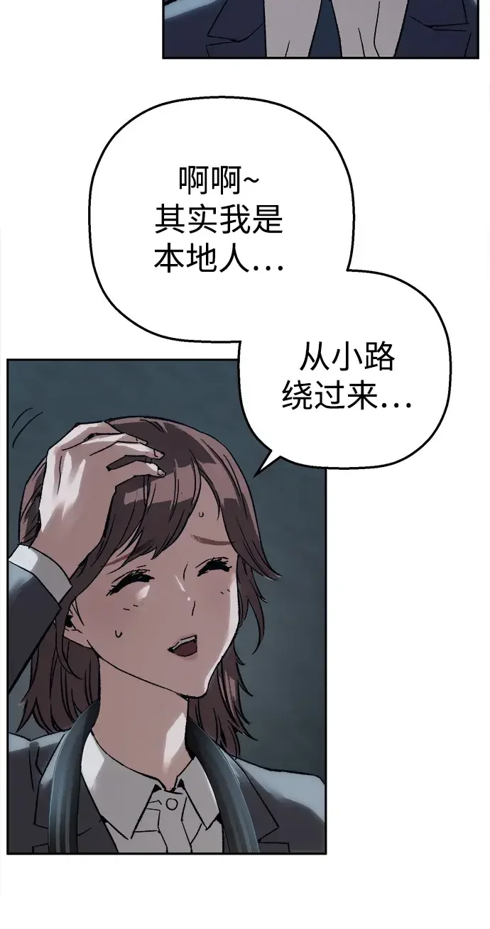 天才侧写师 [第46话] 菊花 第78页