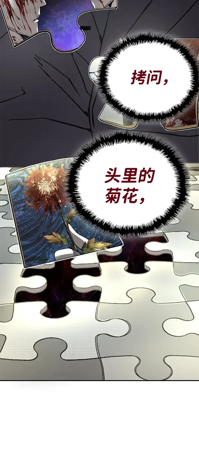 天才侧写师 [第46话] 菊花 第68页