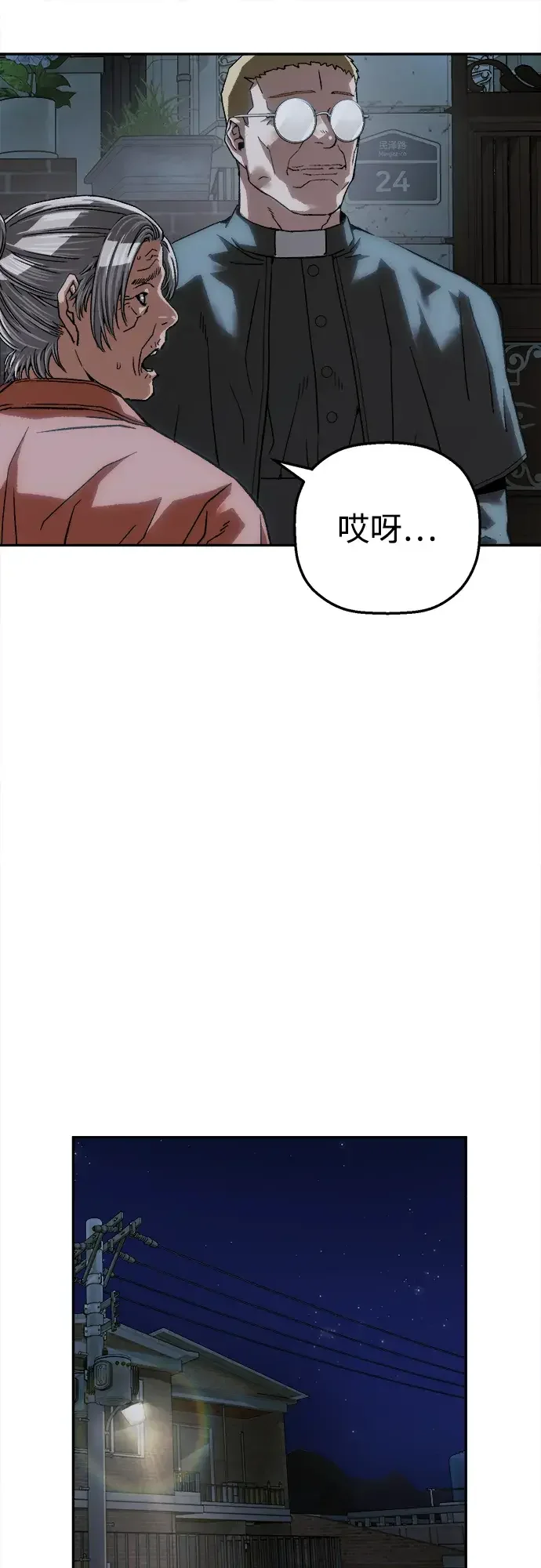 天才侧写师 [第47话] 菊花 II 第44页