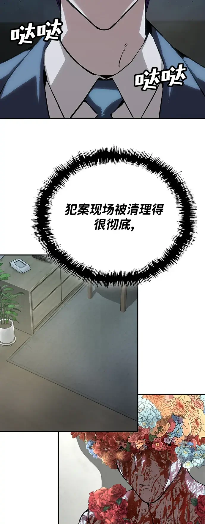 天才侧写师 [第47话] 菊花 II 第29页