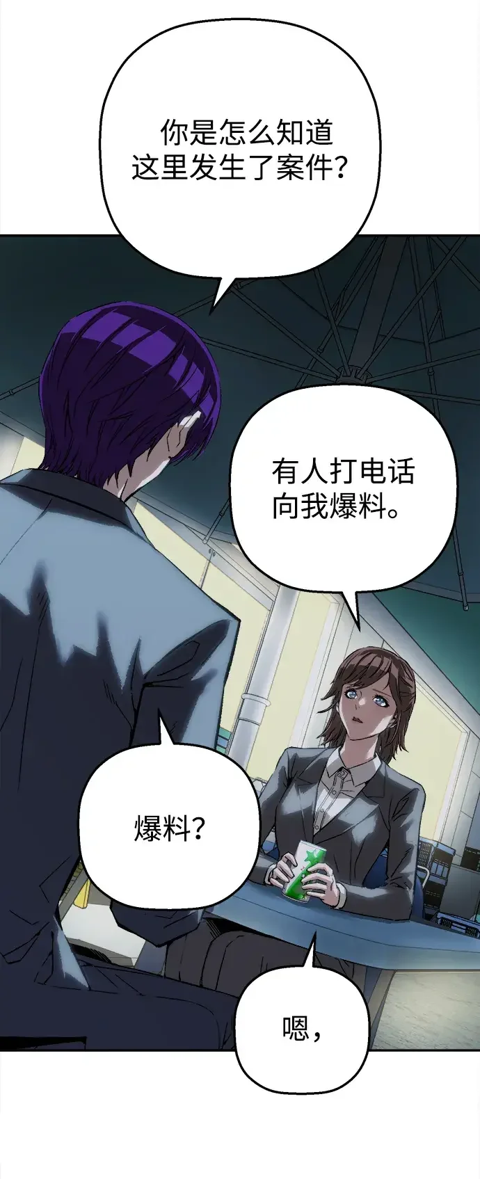 天才侧写师 [第47话] 菊花 II 第7页