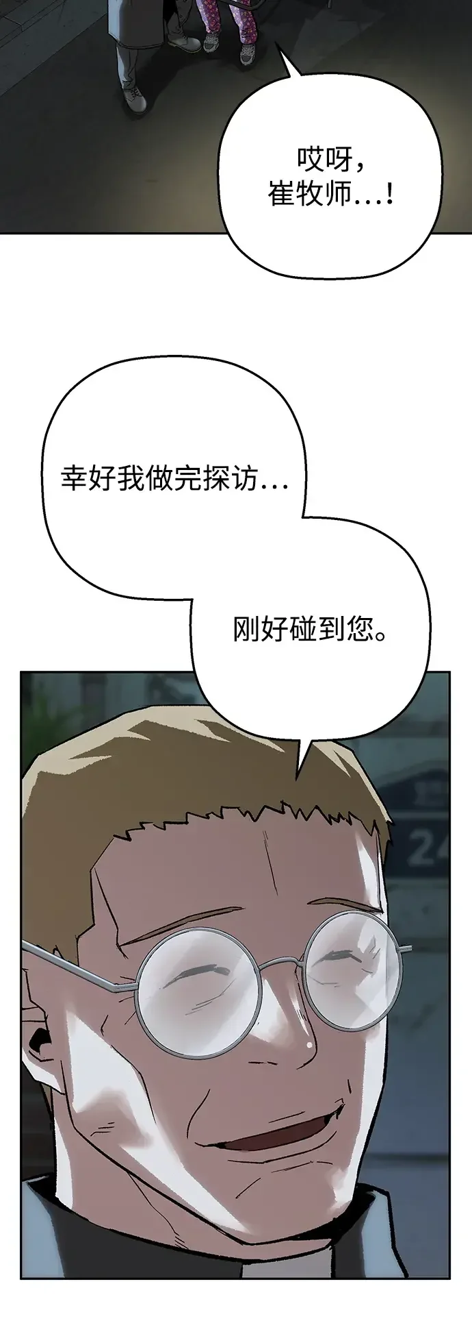 天才侧写师 [第47话] 菊花 II 第40页