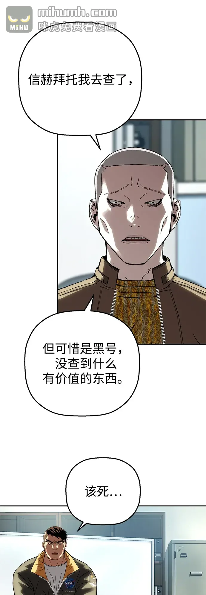 天才侧写师 [第48话] 菊花 III 第54页