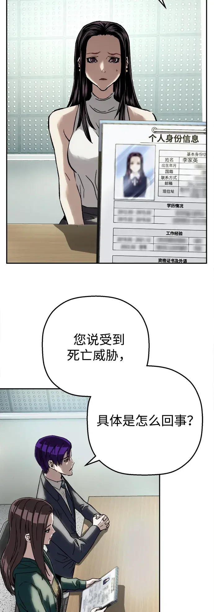 天才侧写师 [第48话] 菊花 III 第49页