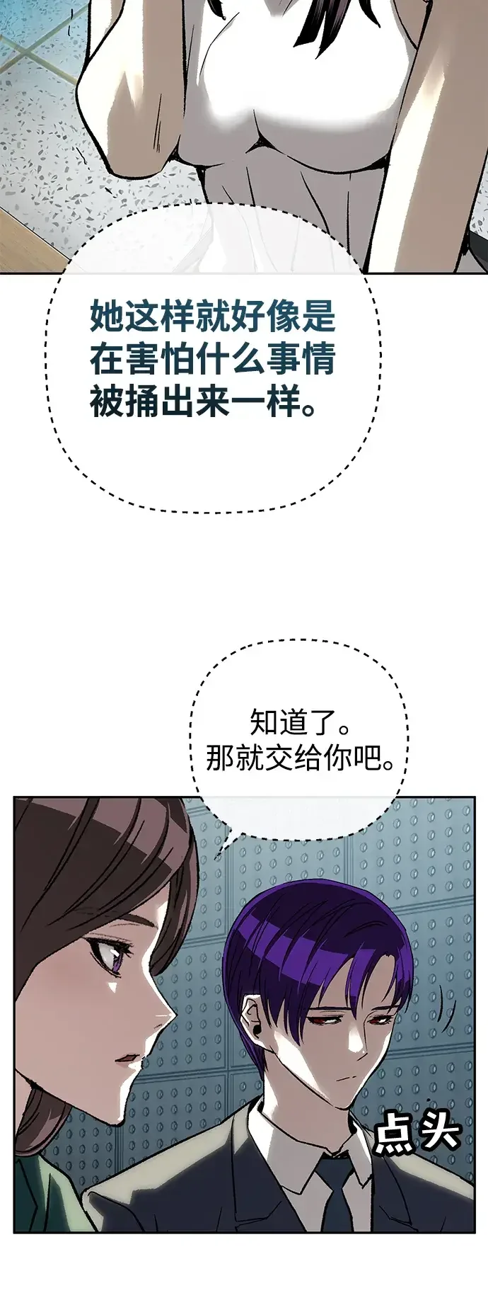 天才侧写师 [第48话] 菊花 III 第58页