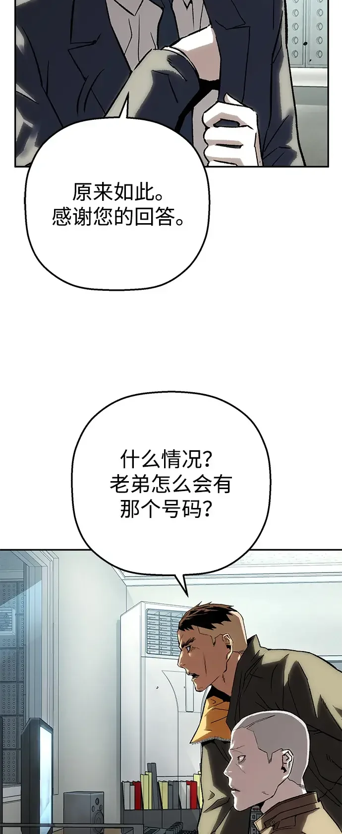 天才侧写师 [第48话] 菊花 III 第52页