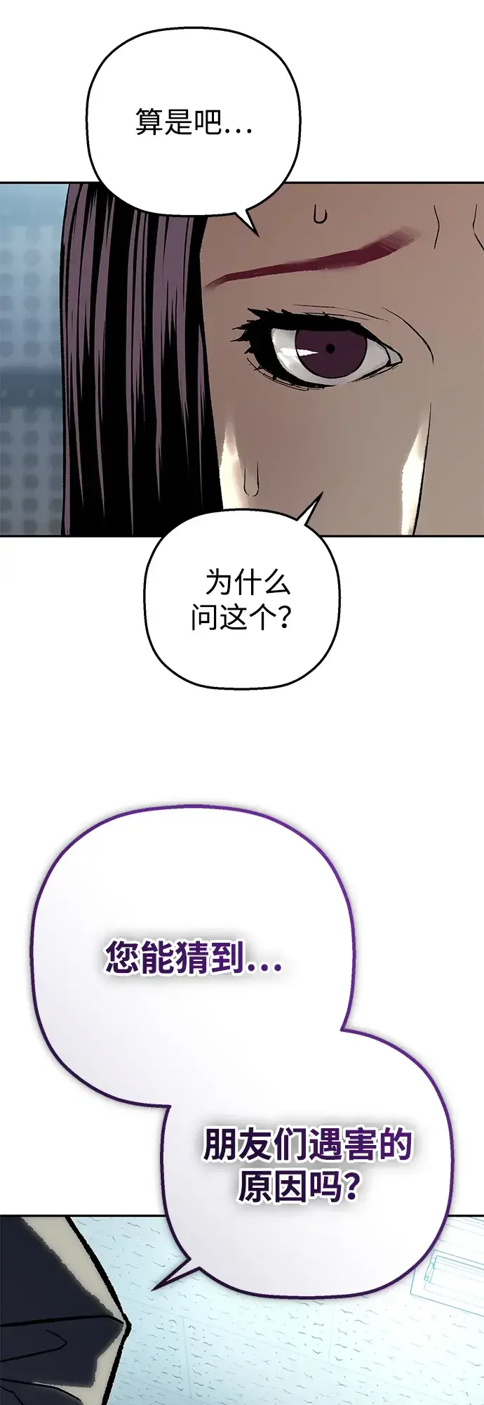 天才侧写师 [第48话] 菊花 III 第61页