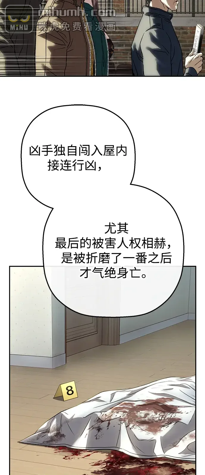 天才侧写师 [第48话] 菊花 III 第27页