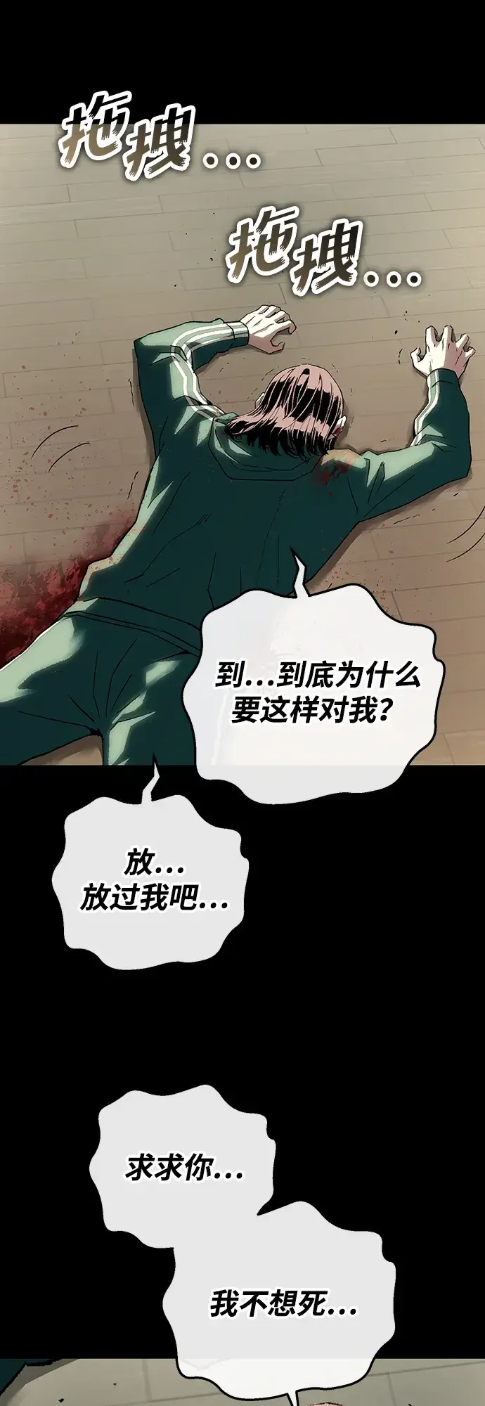 天才侧写师 [第48话] 菊花 III 第18页