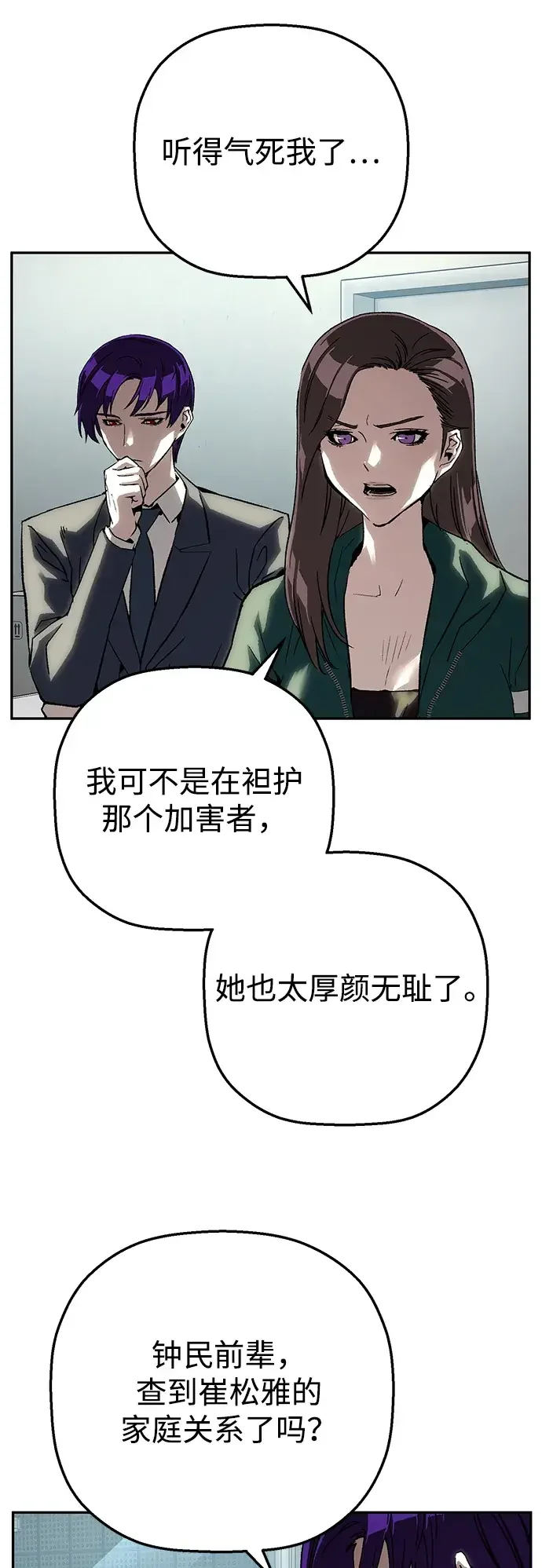 天才侧写师 [第49话] 菊花 Ⅳ 第44页