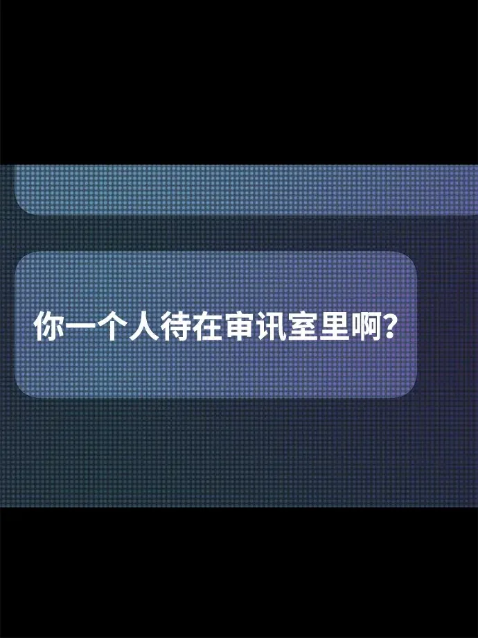 天才侧写师 [第49话] 菊花 Ⅳ 第63页