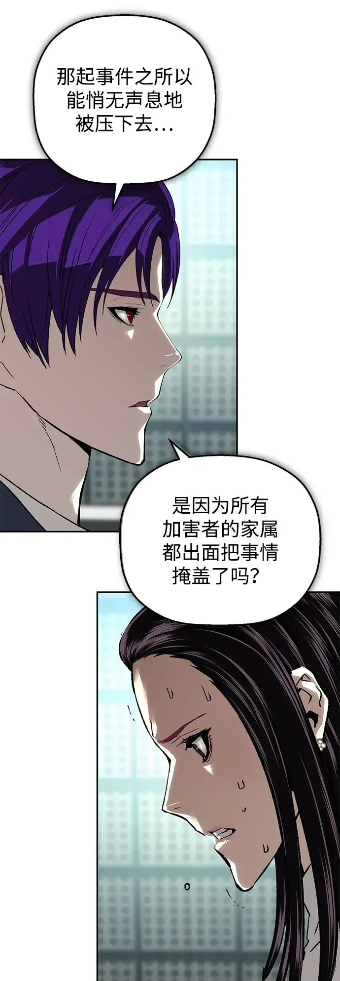 天才侧写师 [第49话] 菊花 Ⅳ 第36页