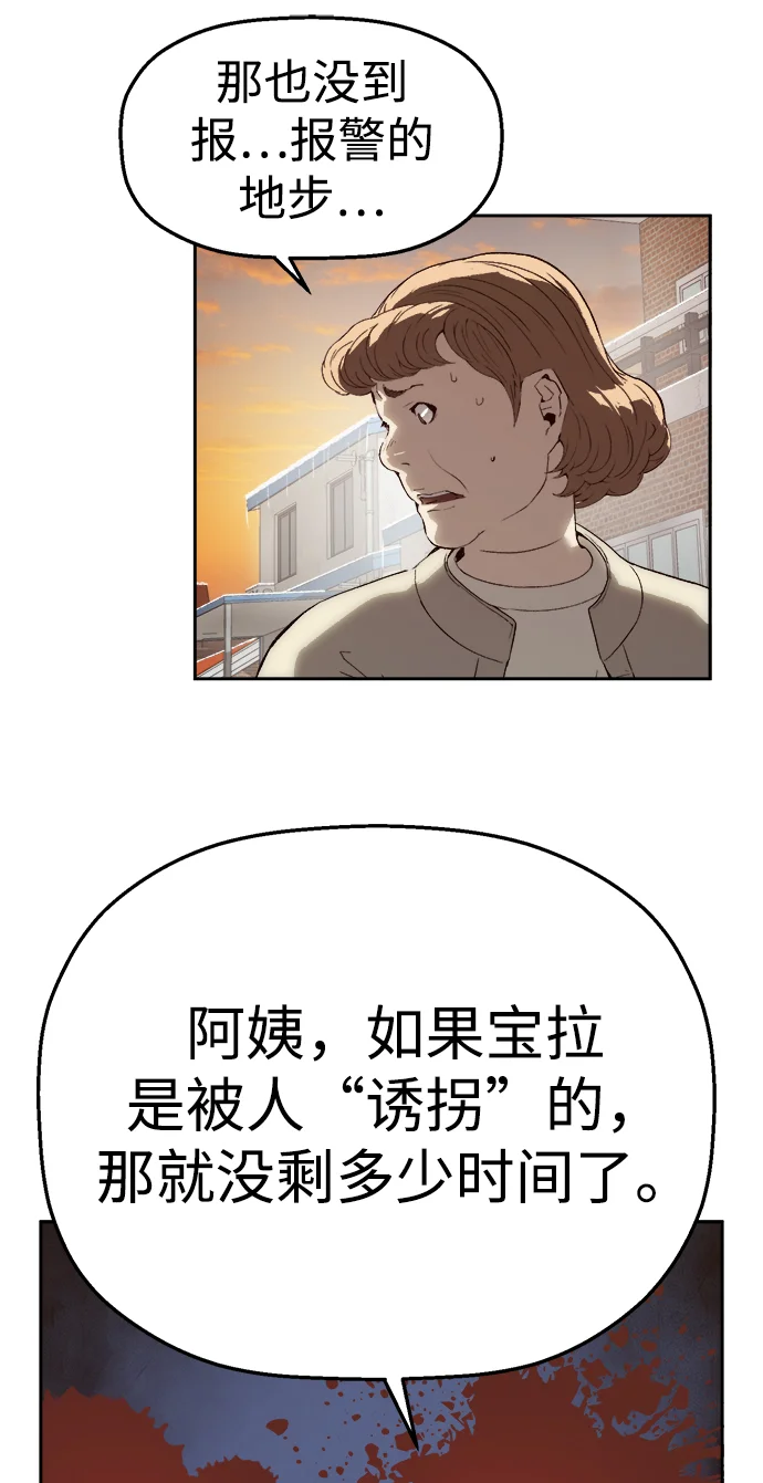 天才侧写师 [第5话] 黄金时间 第27页
