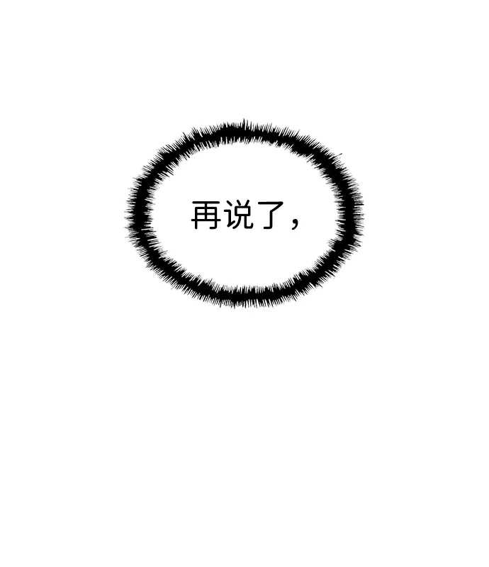 天才侧写师 [第5话] 黄金时间 第50页