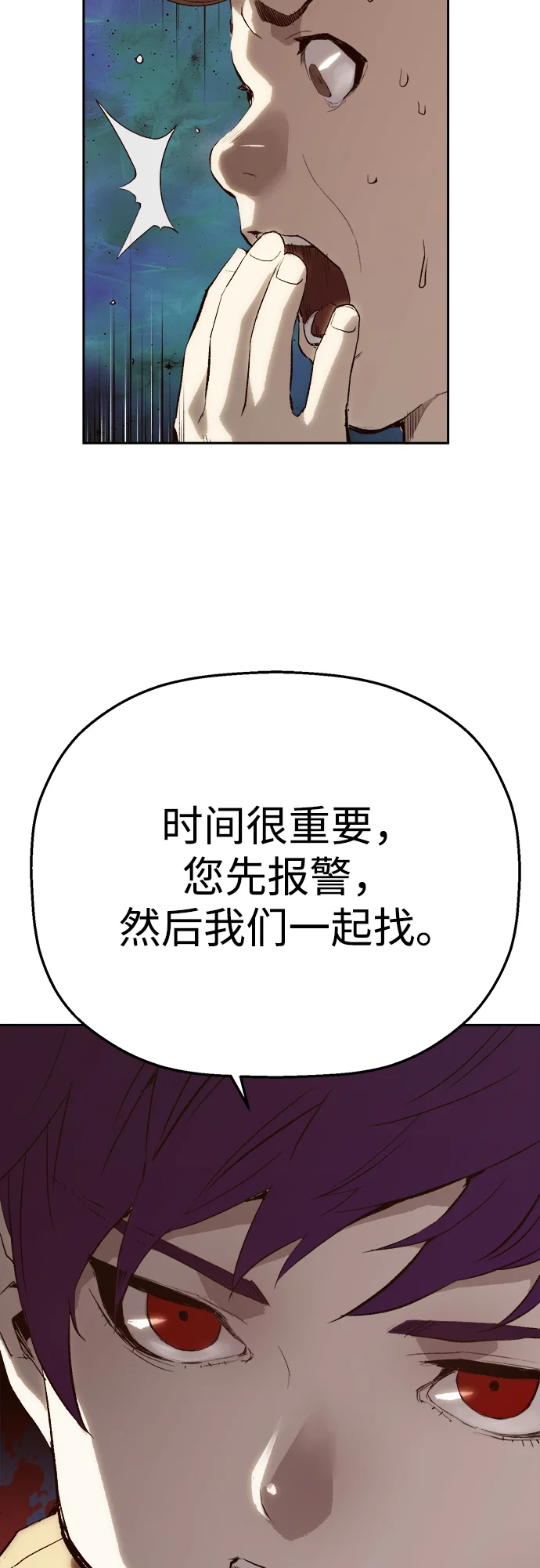 天才侧写师 [第5话] 黄金时间 第29页