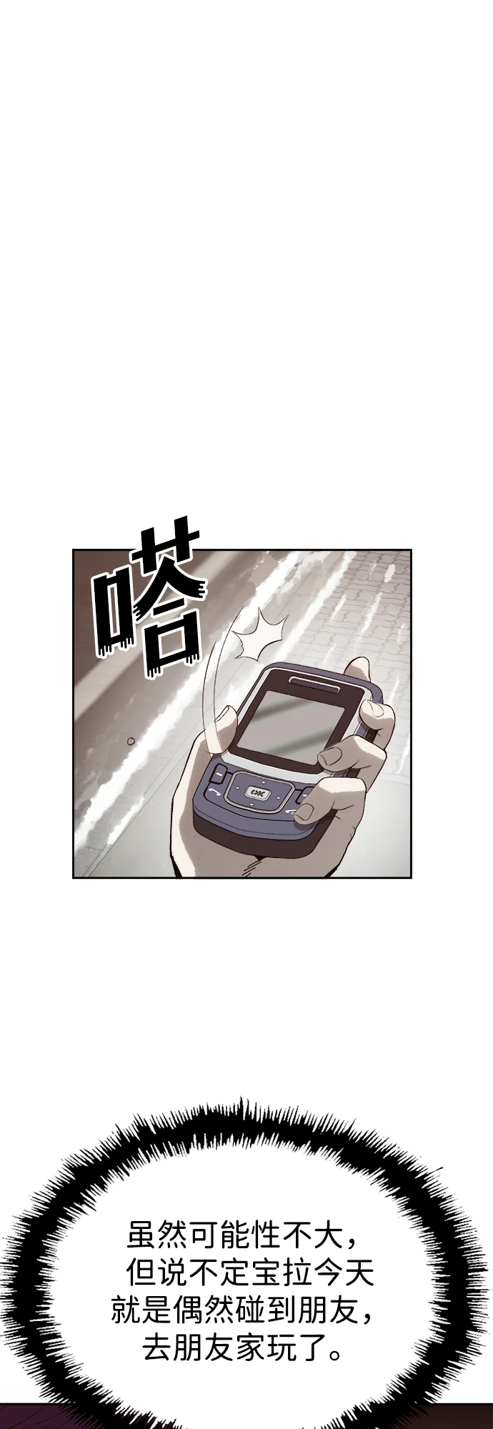 天才侧写师 [第5话] 黄金时间 第47页