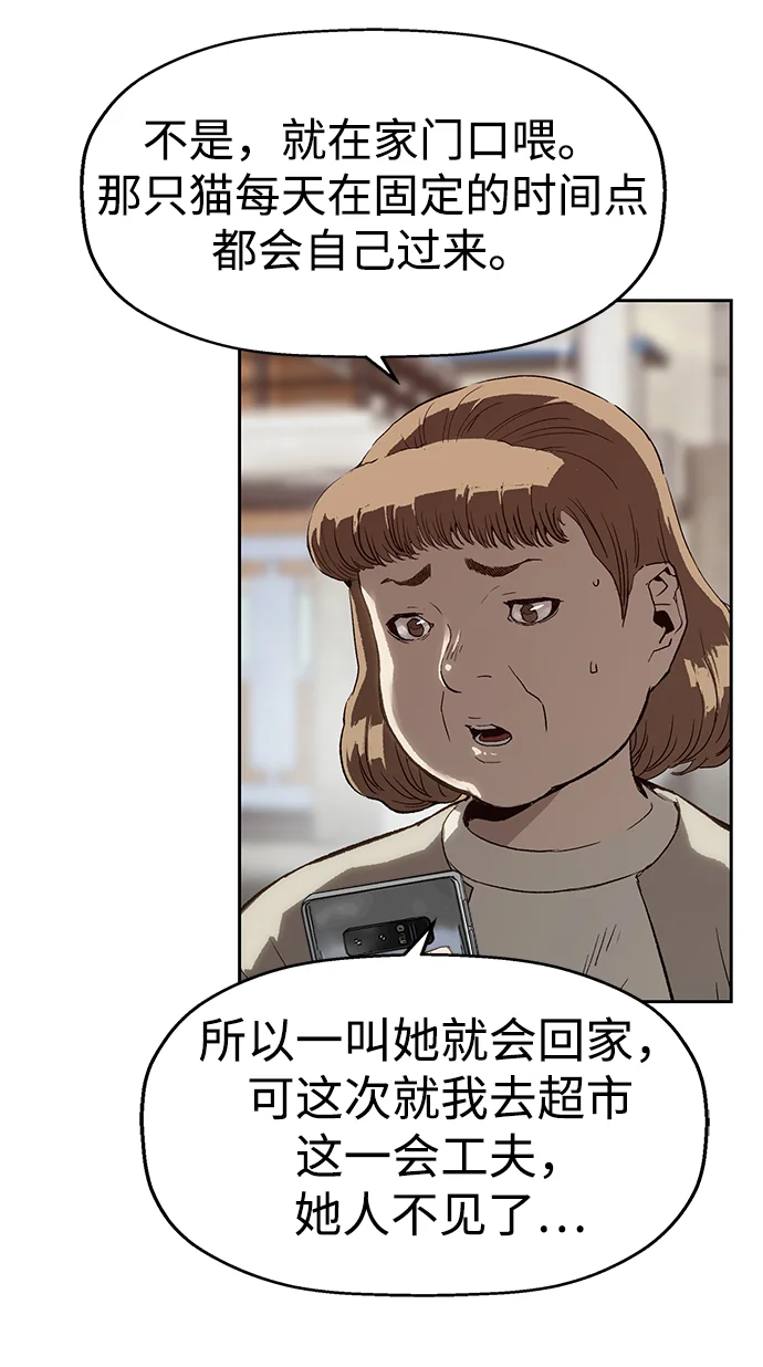 天才侧写师 [第5话] 黄金时间 第19页